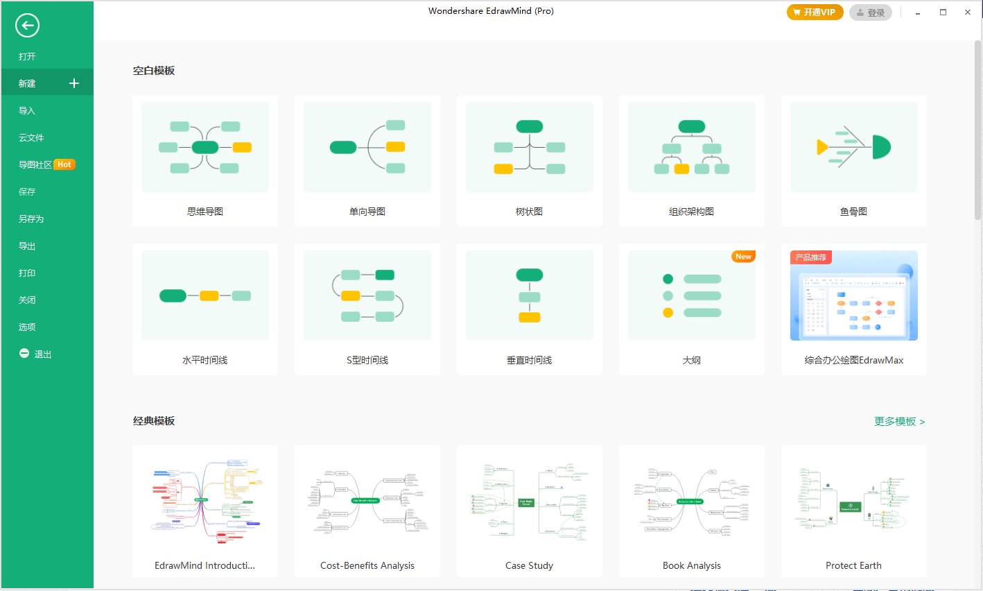 EdrawMind Pro v12.2.2.1053绿色版-趣奇资源网-第4张图片 EdrawMind Pro v12.2.2.1053绿色版-趣奇资源网-第4张图片