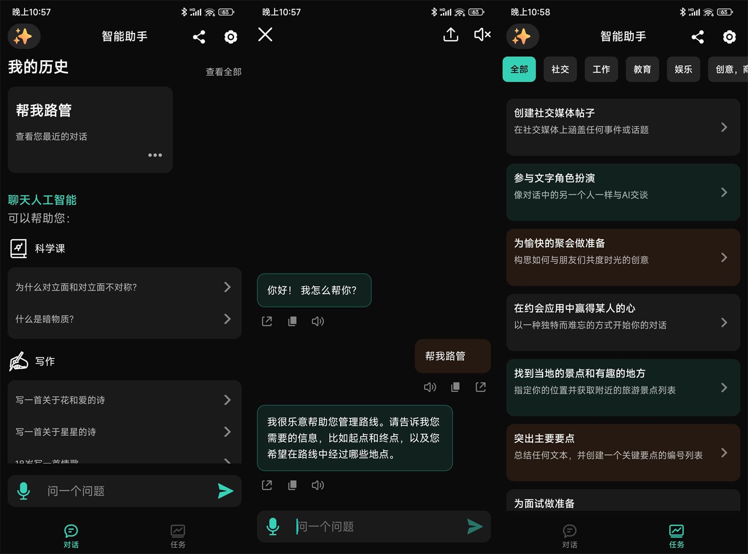 安卓AI人工智能助手v1.6.2高级版-趣奇资源网-第4张图片 安卓AI人工智能助手v1.6.2高级版-趣奇资源网-第4张图片