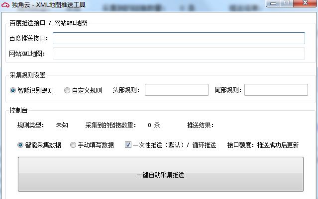 SEO小工具网站XML地图百度推送工具-趣奇资源网-第4张图片 SEO小工具网站XML地图百度推送工具-趣奇资源网-第4张图片
