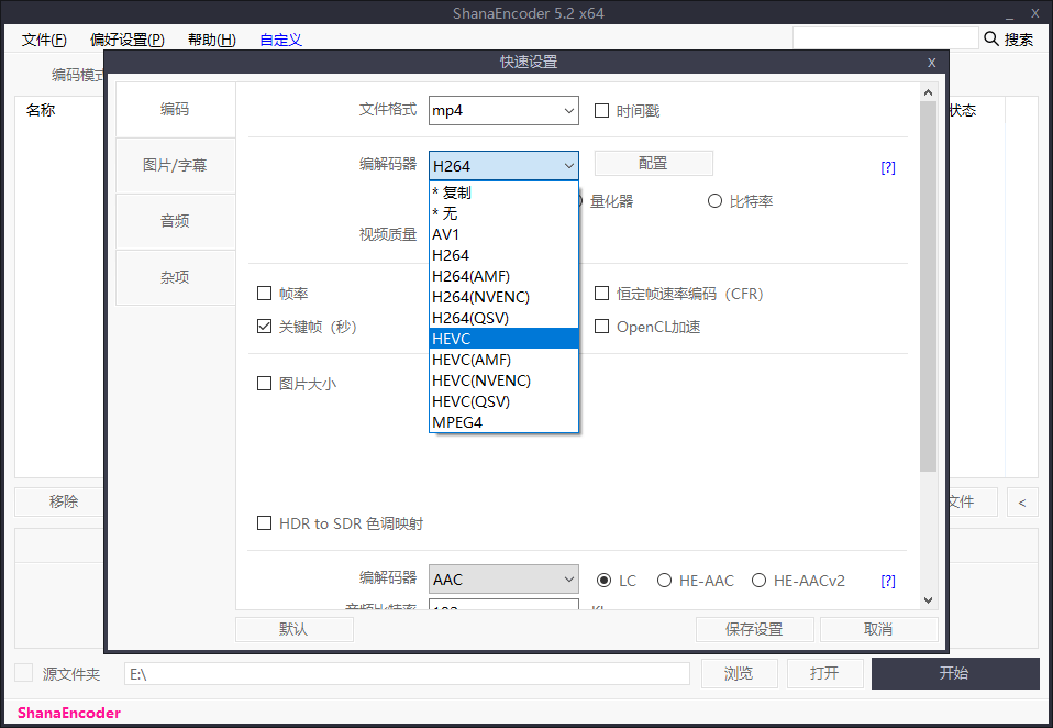 ShanaEncoder视频压制v7.4.0.0中文版-趣奇资源网-第5张图片 ShanaEncoder视频压制v7.4.0.0中文版-趣奇资源网-第5张图片
