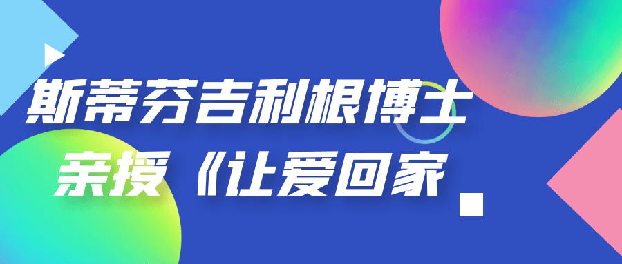 斯蒂芬吉利根博士亲授《让爱回家》-趣奇资源网-第3张图片 斯蒂芬吉利根博士亲授《让爱回家》-趣奇资源网-第3张图片