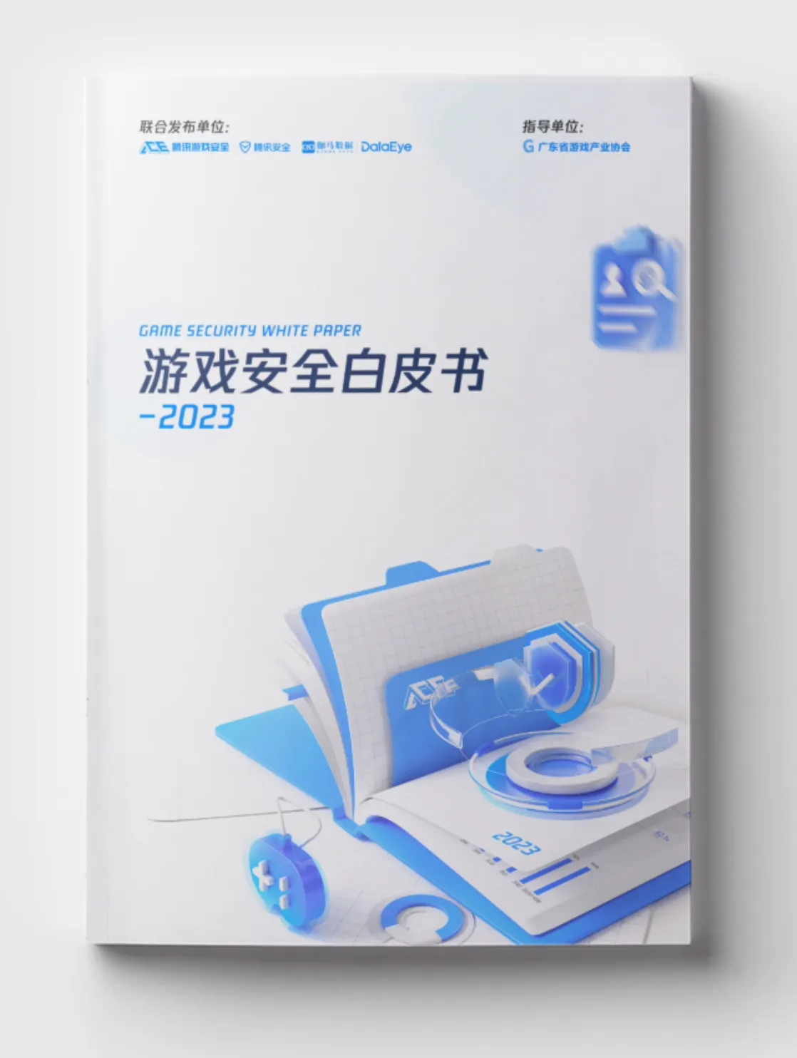 腾讯主导发布 2023 游戏安全白皮书-趣奇资源网-第3张图片 腾讯主导发布 2023 游戏安全白皮书-趣奇资源网-第3张图片