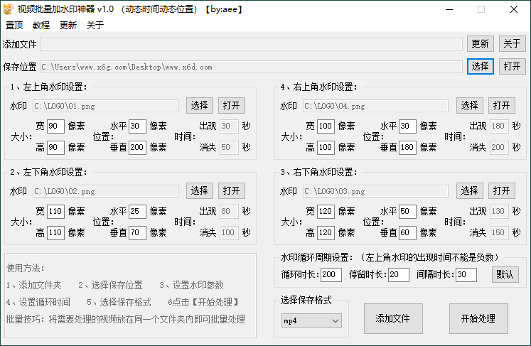 视频批量加动态水印神器v1.0-趣奇资源网-第4张图片 视频批量加动态水印神器v1.0-趣奇资源网-第4张图片