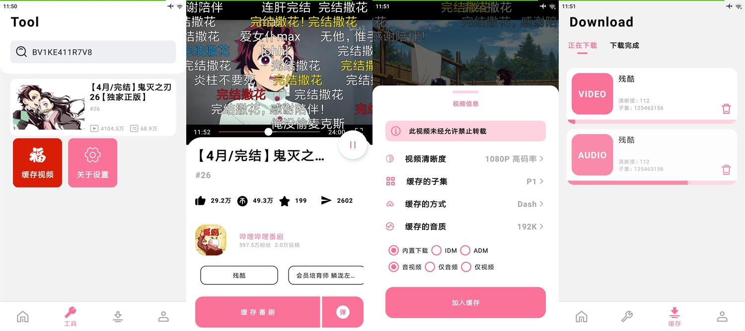 安卓BILIBILIAS番剧下载器v2.0.43-趣奇资源网-第4张图片 安卓BILIBILIAS番剧下载器v2.0.43-趣奇资源网-第4张图片