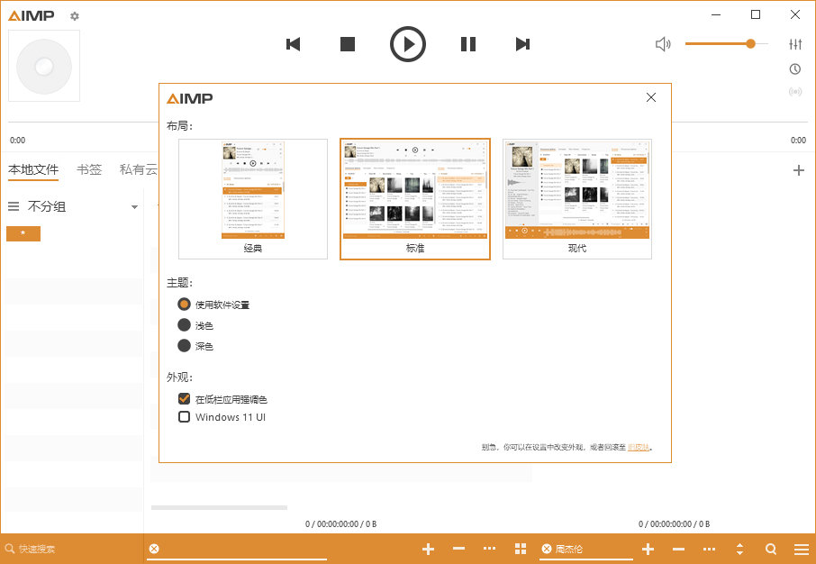 AIMP音频播放器v5.40.2693绿色版-趣奇资源网-第4张图片 AIMP音频播放器v5.40.2693绿色版-趣奇资源网-第4张图片